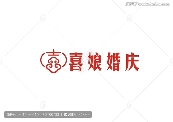 喜娘婚慶