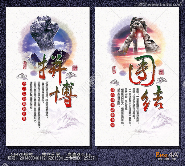 石頭手勢系列企業(yè)文化掛圖展板
