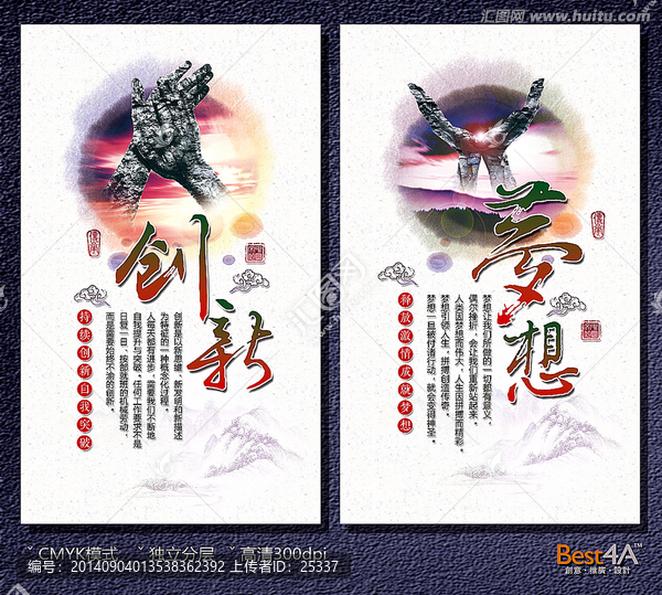 創(chuàng)意水墨手勢(shì)企業(yè)文化模板海報(bào)