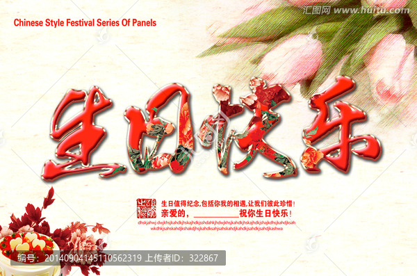 生日快樂(lè)