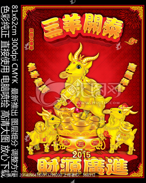 三羊開泰,2015,羊年