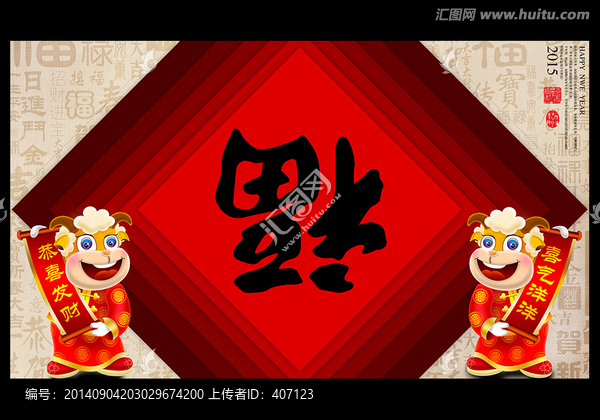 羊年
