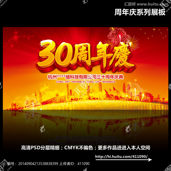30周年慶