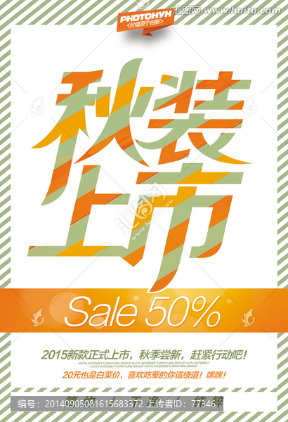 秋裝上市