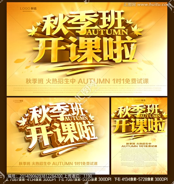 秋季班