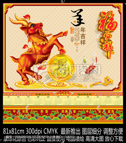羊年發(fā)財(cái),金羊送財(cái)