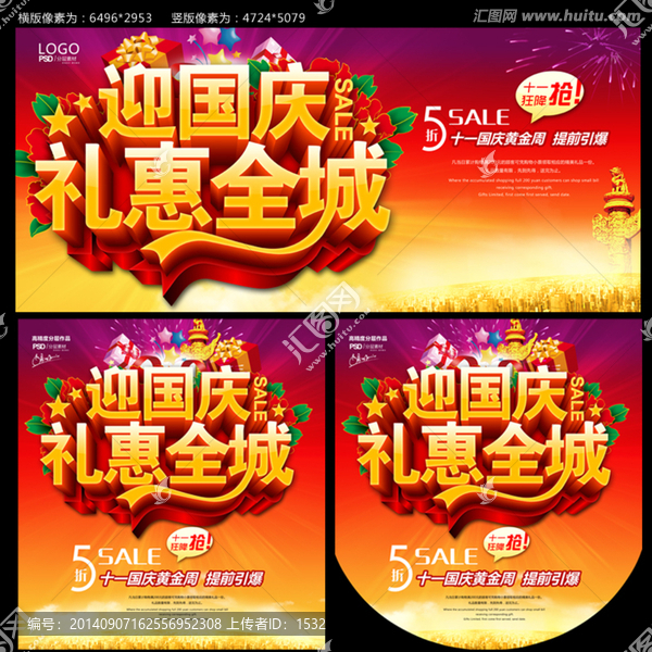 國慶海報