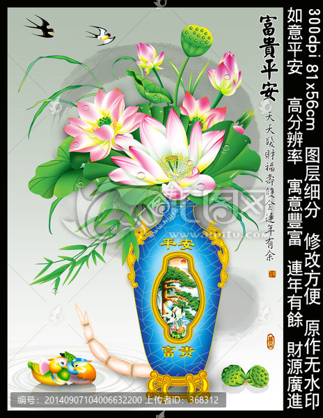 花瓶,荷花,花開富貴,牡丹花