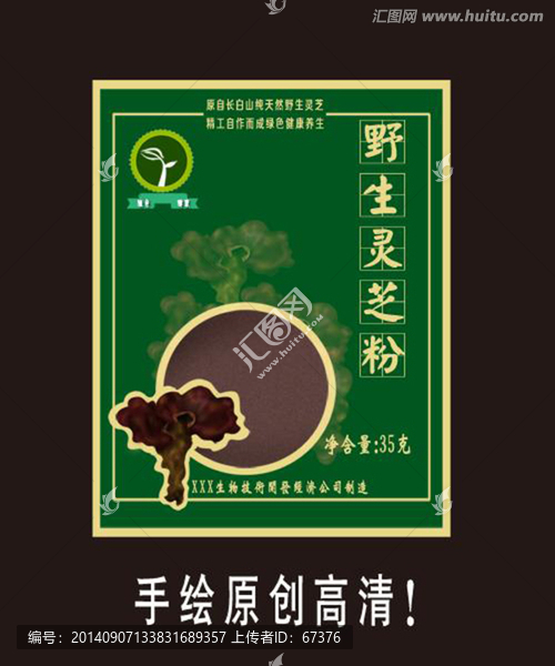 靈芝粉包裝設(shè)計