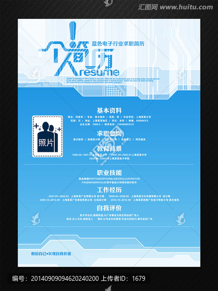 藍色科技求職簡歷
