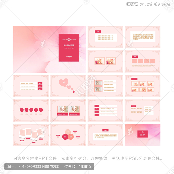 婚慶ppt模板
