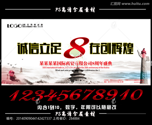 周年店慶