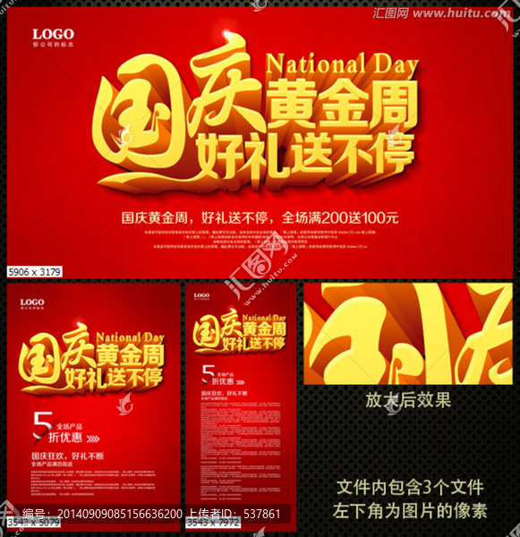 國慶海報