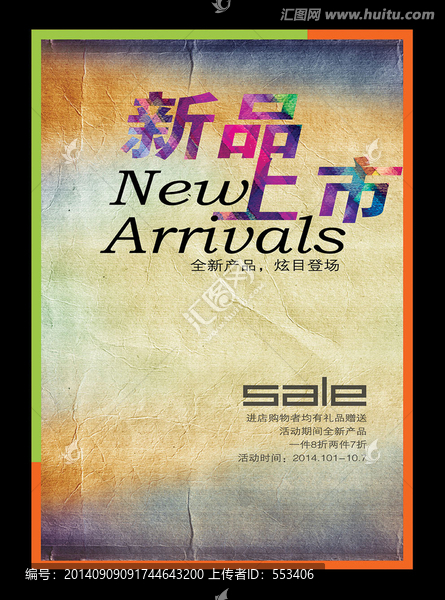 新品上市,秋冬新品,春夏新品