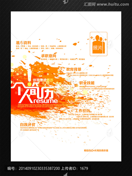 創(chuàng)意墨跡求職簡(jiǎn)歷