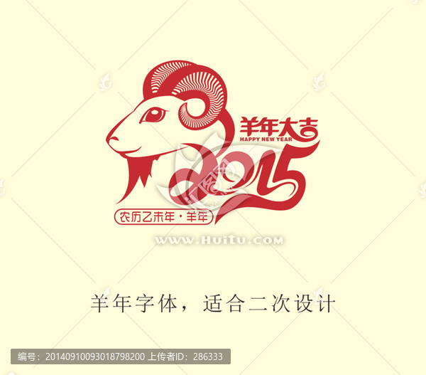 羊年大吉