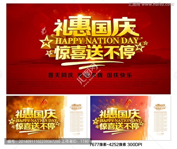 禮惠國慶