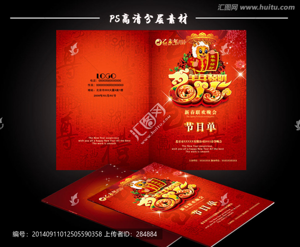 羊年晚會(huì)節(jié)目單