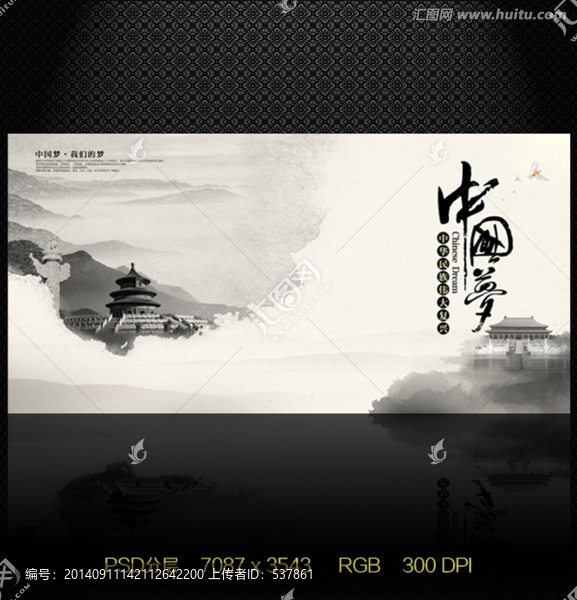 中國夢