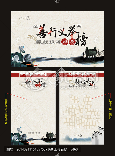 善行義舉榜