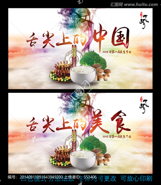 舌尖上的美食,中國
