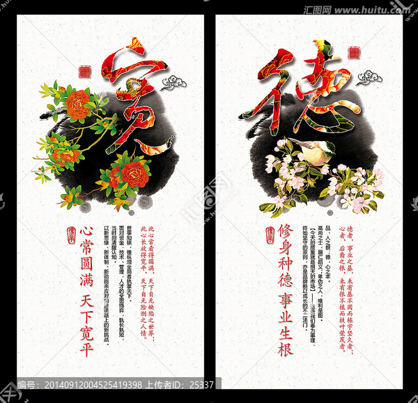 中國風傳統(tǒng)美德社會公益海報掛圖
