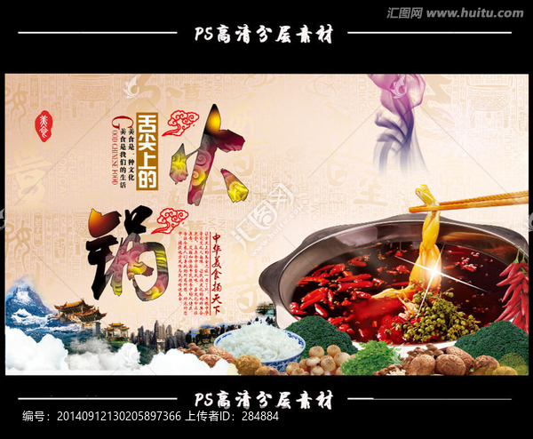 舌尖上的火鍋