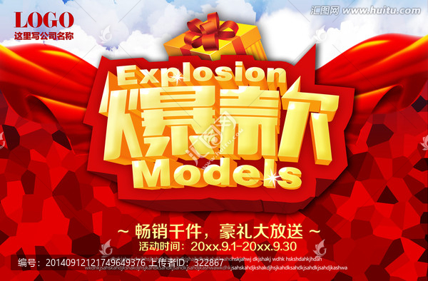 爆款