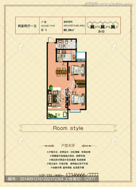 置業(yè)計(jì)劃書