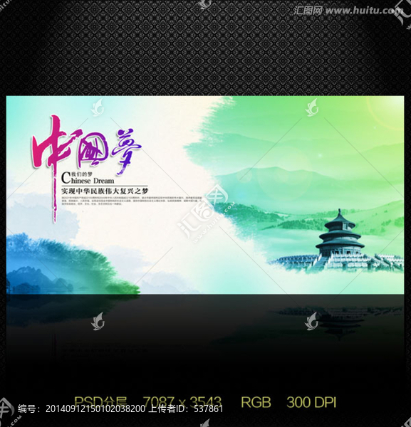 中國夢