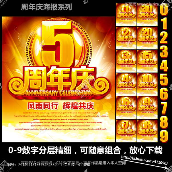 周年慶