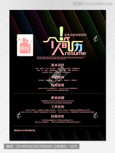 彩色創(chuàng)意光影求職簡歷
