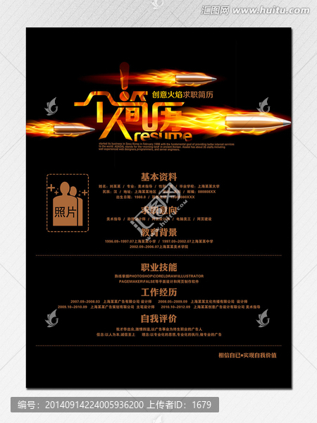 超炫創(chuàng)意求職簡歷