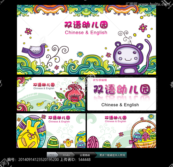 兒童,幼兒園板報