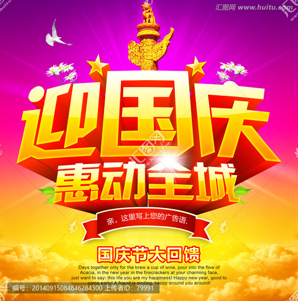十一國慶節(jié),迎國慶促銷