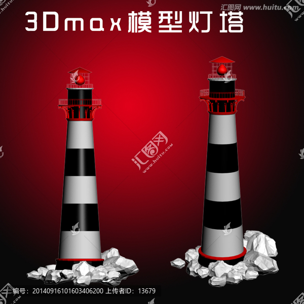 3Dmax模型燈塔