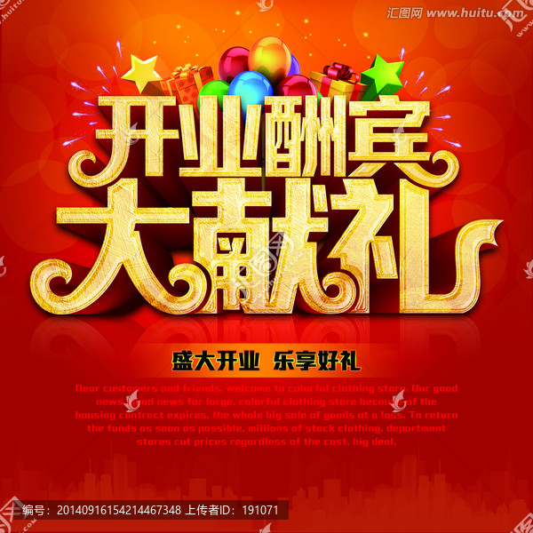 開(kāi)業(yè)海報(bào)