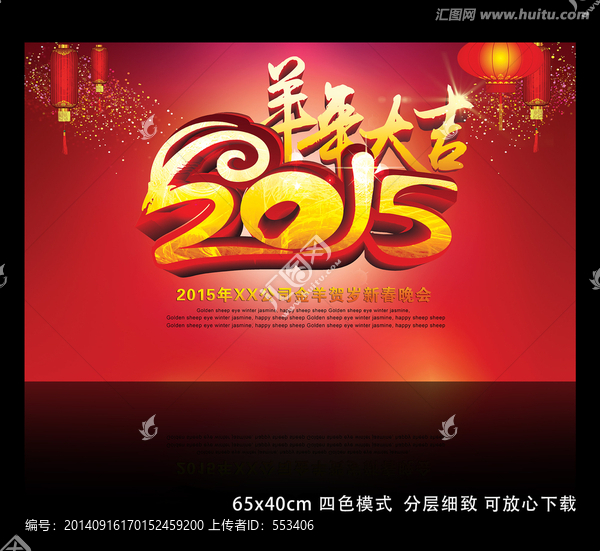 2015羊年大吉