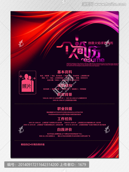 動(dòng)感光影求職簡(jiǎn)歷