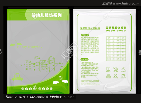嬰幼兒服飾服裝袋包裝設(shè)計