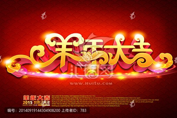 2015羊年海報羊年大吉