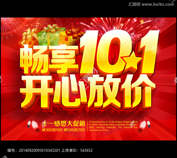 暢享十一開心放價(jià)