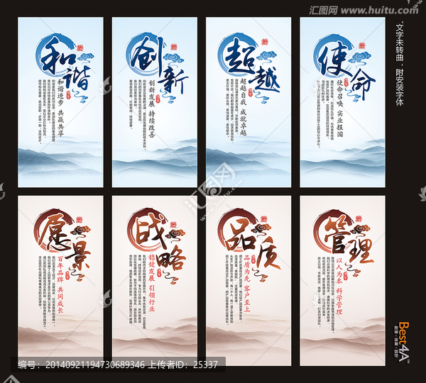矢量中國風(fēng)水墨效果企業(yè)文化海報(bào)