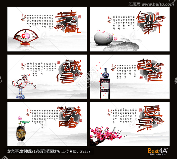 矢量中國(guó)風(fēng)水墨企業(yè)文化