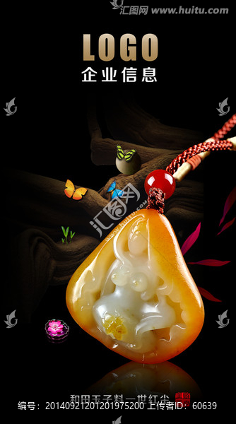 玉器海報(bào)