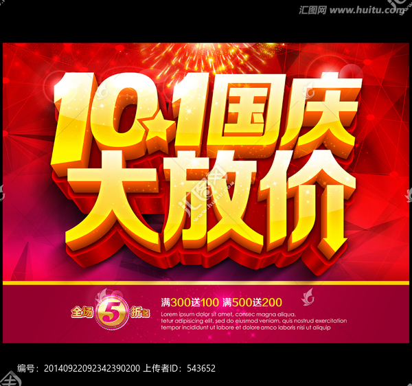 十一大放價