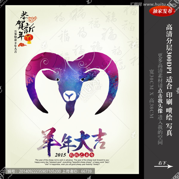 羊年海報(bào)