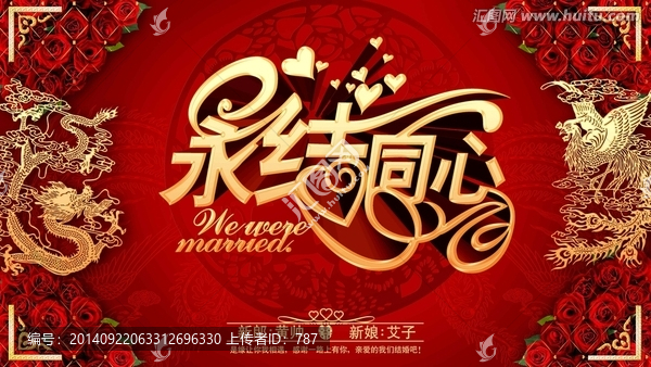 婚慶