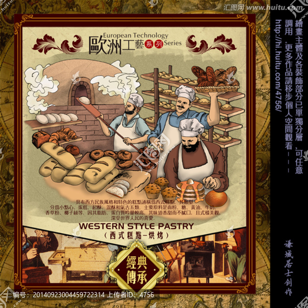 西式糕點,西式面點,面包工藝