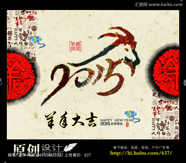2015,羊年